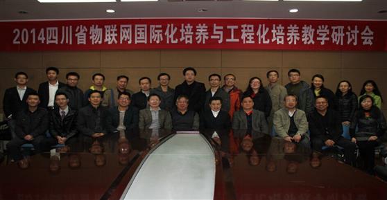 2014省物聯(lián)網(wǎng)國際化培養(yǎng)與工程化培養(yǎng)教學(xué)研討會(huì)