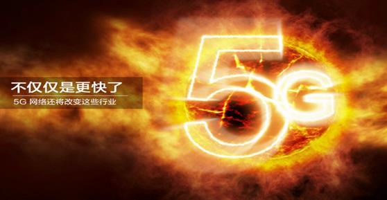 資訊：不僅僅是更快了，5G網(wǎng)絡(luò)到來還將改變這些行業(yè)