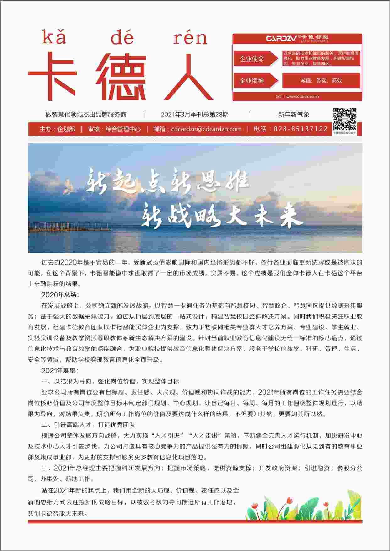 新起點(diǎn)新思維，新戰(zhàn)略大未來