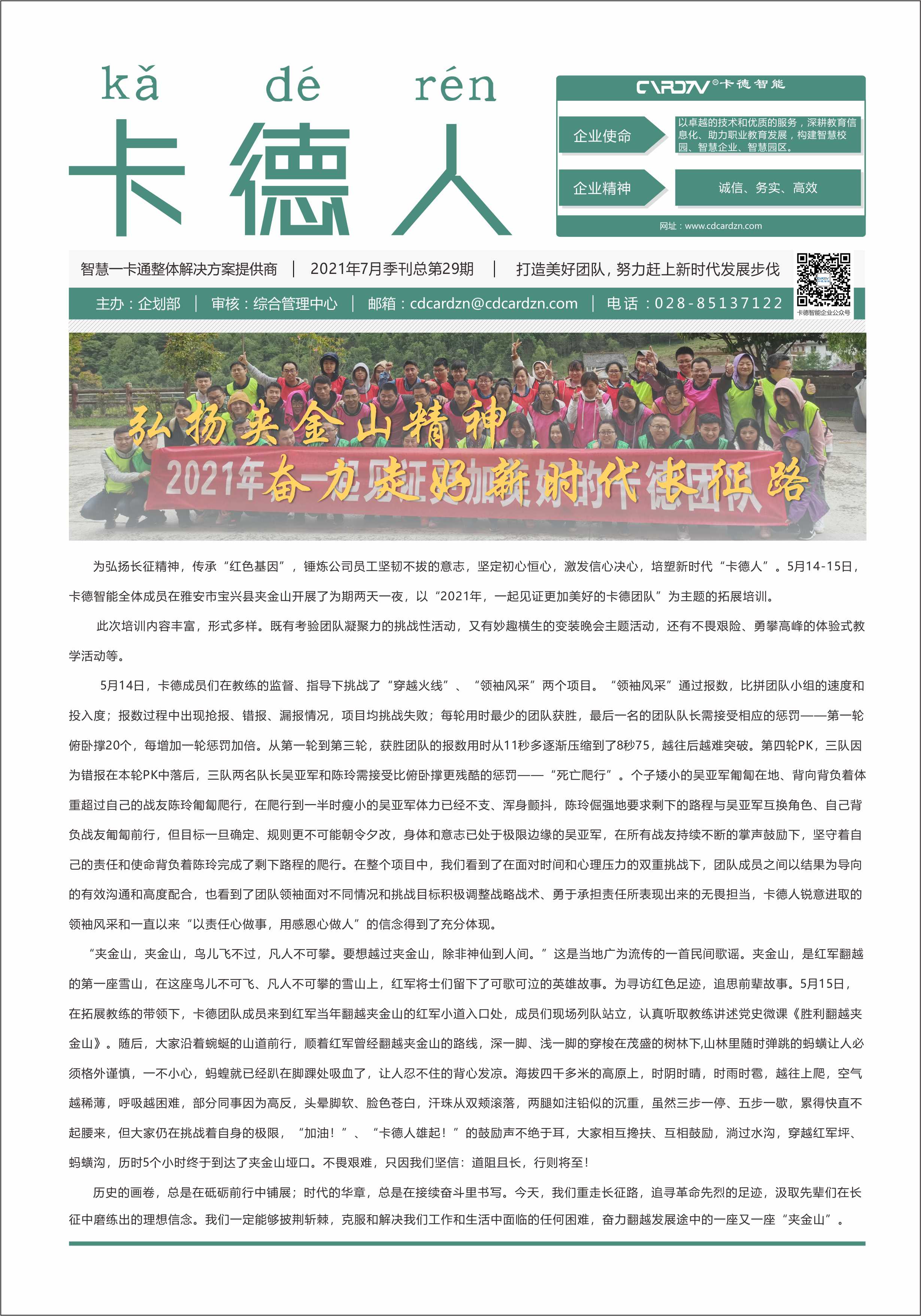 打造美好團(tuán)隊(duì)，努力趕上新時(shí)代發(fā)展步伐
