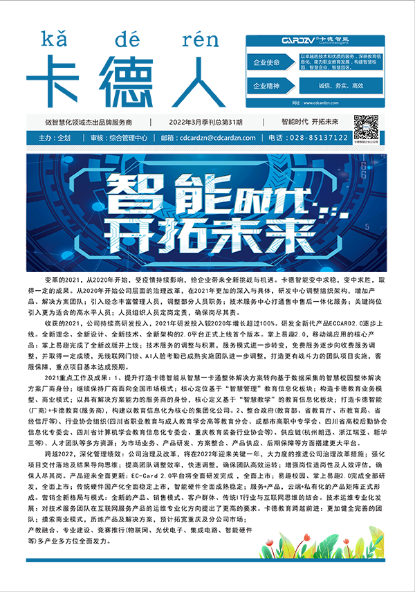 智能時(shí)代，開拓未來