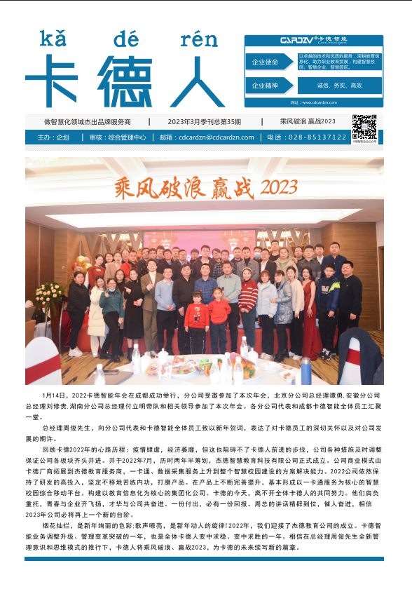 乘風(fēng)破浪，贏戰(zhàn)2023