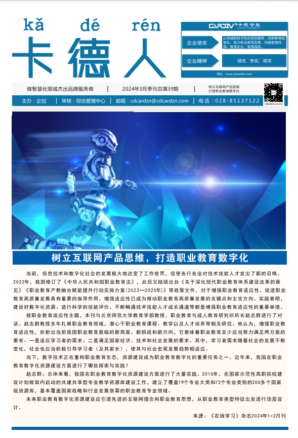 樹立互聯(lián)網(wǎng)產(chǎn)品思維，打造職業(yè)教育數(shù)字化