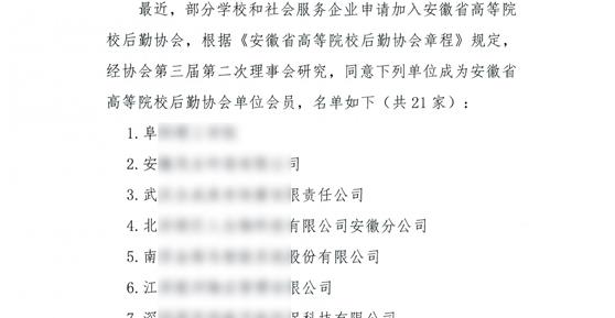 攜手共進，共創(chuàng)未來 —— 成都卡德智能加入“安徽省高等院校后勤協(xié)會”