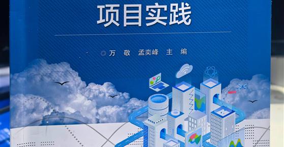 校企攜手，共筑物聯(lián)網(wǎng)工程教育新篇